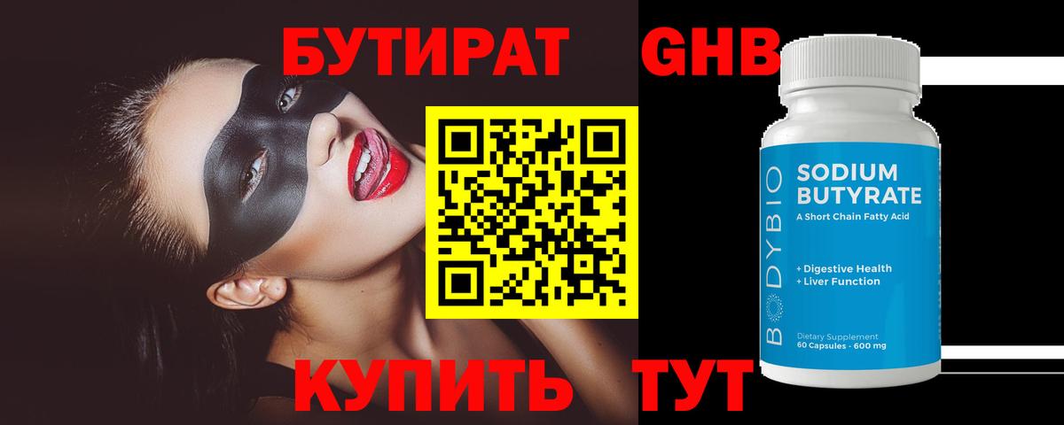 БУТИРАТ бутик  Вход с VPN  БУТИРАТ  Костомукша 