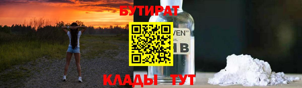 БУТИРАТ BDO Костомукша