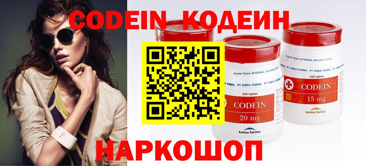 Codein Purple Drank Костомукша