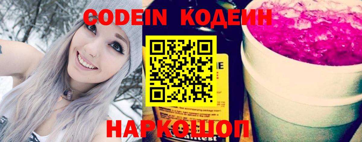 Костомукша  Кодеиновый сироп Lean Purple Drank  Кодеиновый сироп Lean напиток Lean (лин)  Вход с VPN 