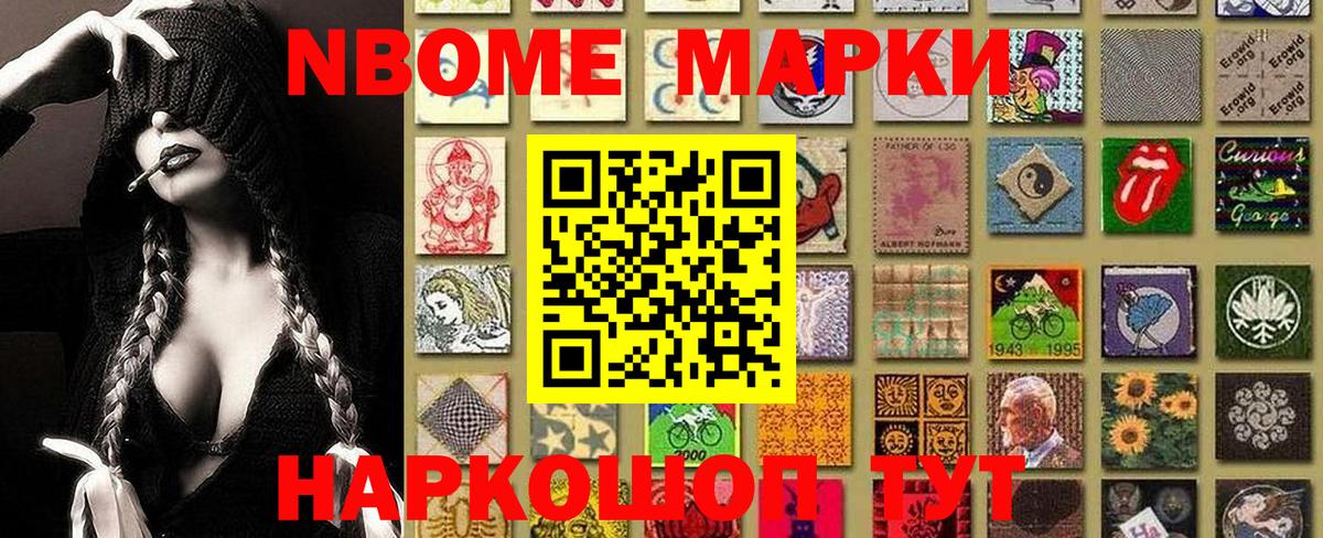 Марки N-bome 1,8мг Костомукша